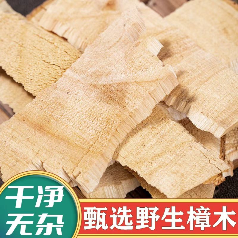 纯天然香樟木块片头原木家用衣橱柜防霉防虫去味驱虫地板香樟木片