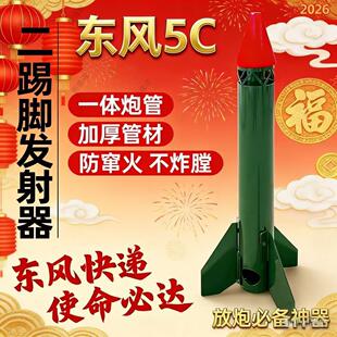 2026过年放炮神器二踢脚双响炮四轮大炮可以打鞭炮减震回弹意大