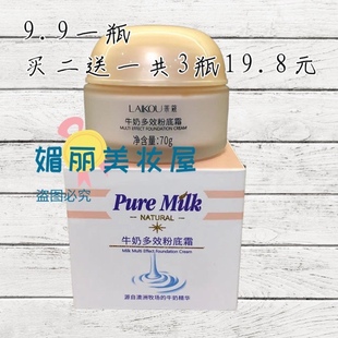 保湿 滋润 莱寇 国货精品 买2送1莱蔻牛奶多效粉底霜