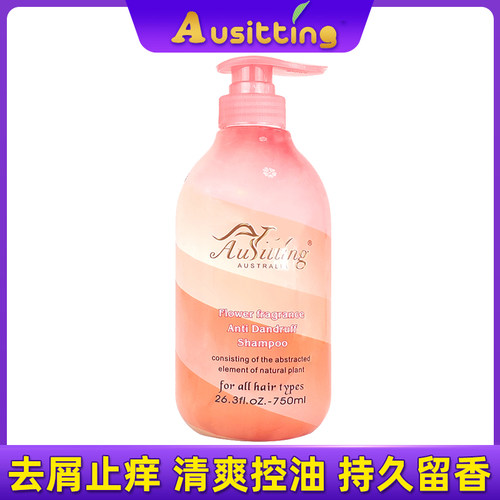 澳丝婷持久留香去屑洗发水