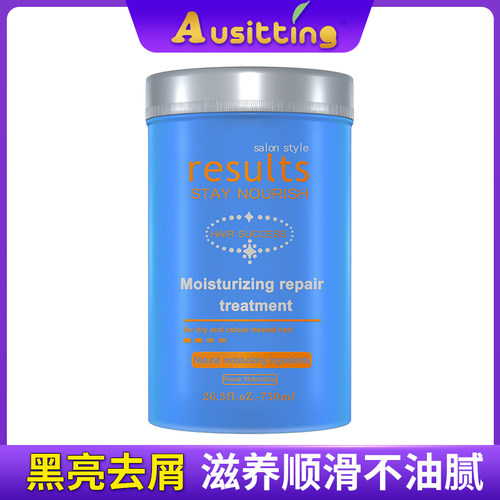 去屑止痒持久香氛黑亮柔顺焗油膏