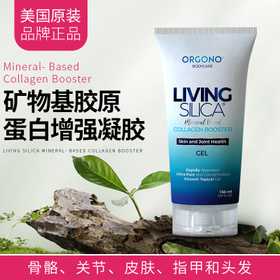 Living Silica 活性二氧化硅矿物基胶原蛋白增强凝胶皮肤关节健康