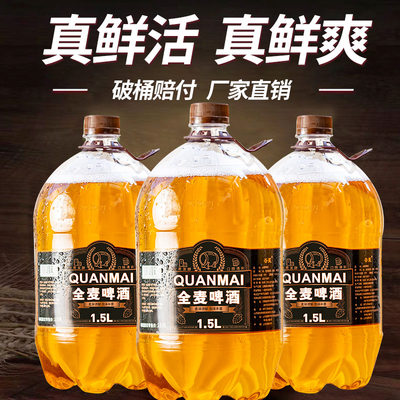 原浆精酿鲜酿啤酒1.5L大桶装啤酒工厂代加工青岛风味特价整箱