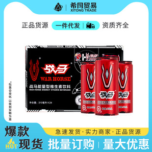 24罐整箱办事室健身房饮料 战马能量型维生素功能饮料310ml