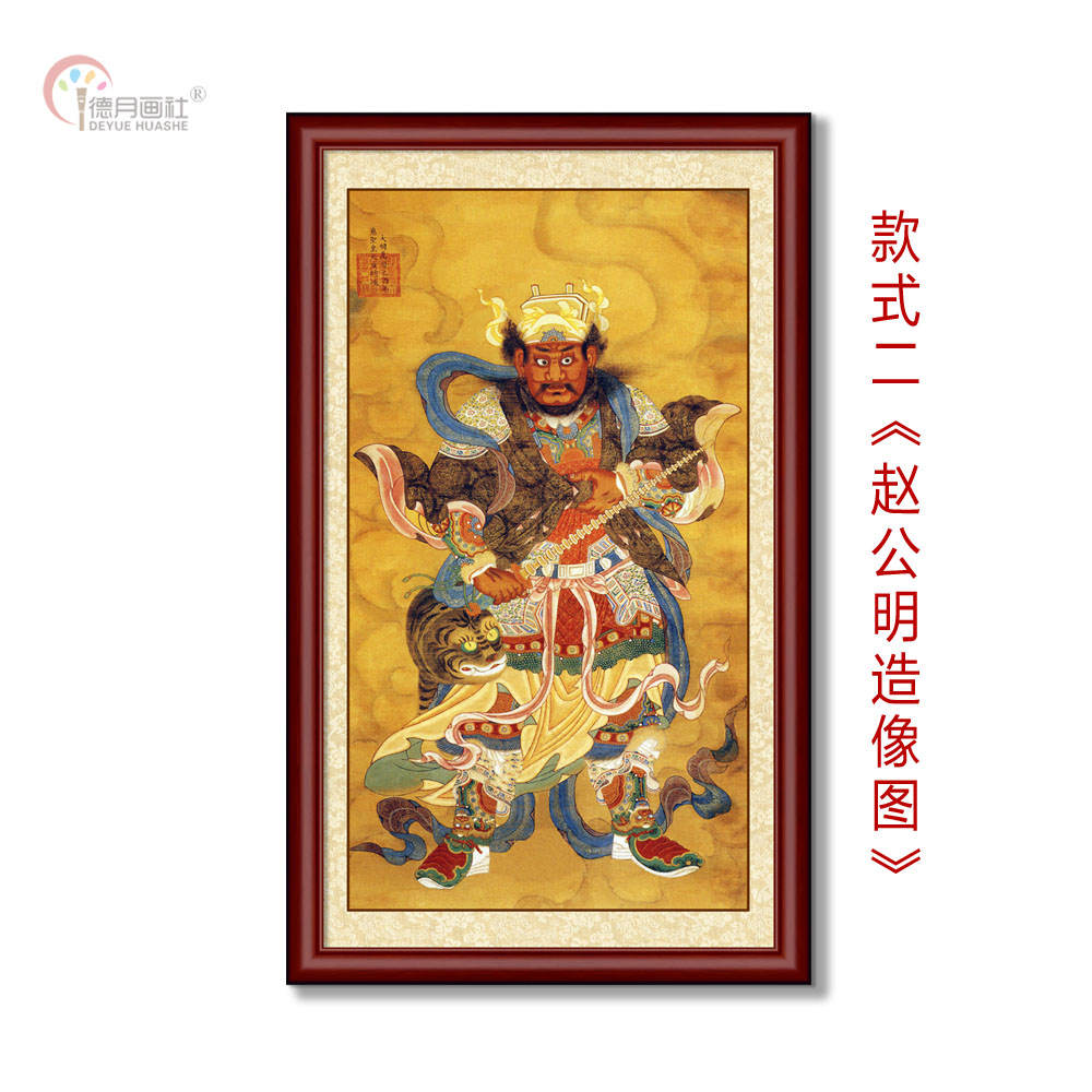 明版赵公明元帅玄坛真君挂画武财神画像招财进宝风水画画框装饰画