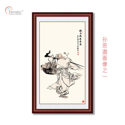 医药学家造像挂画药王孙思邈画像国画千金方采药图李时珍装饰画