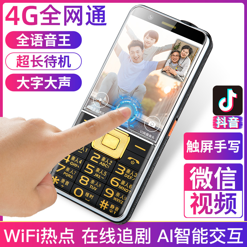 4G全网通微信触屏老人手机大字大声超长待机移动联通电信版老年机