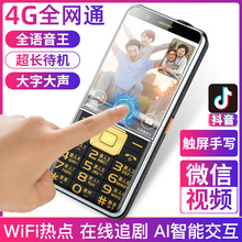 4G全网通按键智能老人手机大字大声超长待机移动联通电信版 老年机