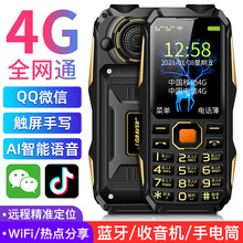 4G全网通老人机超长待机军工三防智能联通电信版 大字大声老年手机