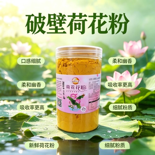 26年新鲜荷花粉花粉纯天然农家蜂花粉正品破壁500g食用新鲜莲花粉