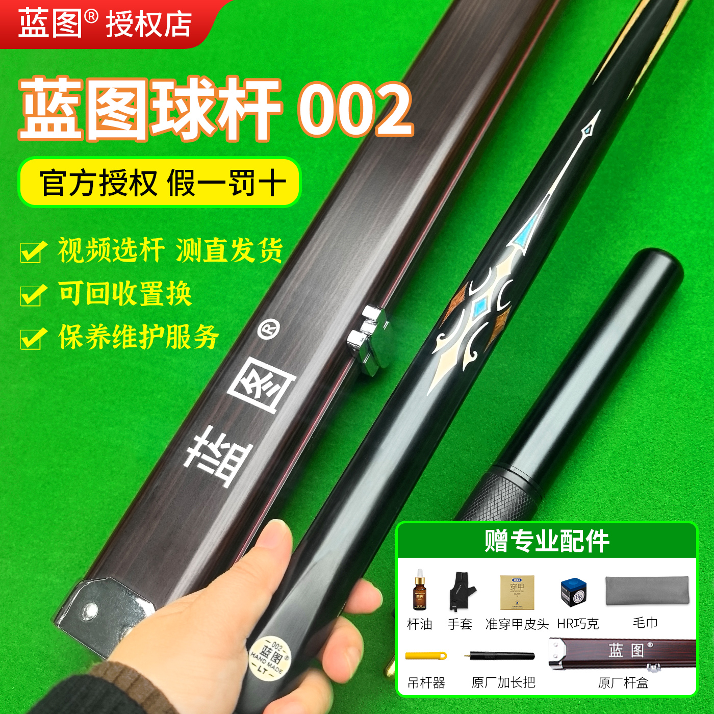 蓝图手工杆中式台球杆