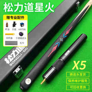 松力道星火系列X3X5动灵问松赤松黑八斯诺克球杆台球杆小头通杆