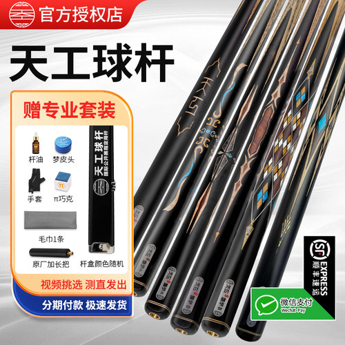 台球杆恒艺天工墨子1小头杆