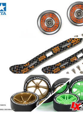 正品田宫四驱车配件导轮95643龙头凤尾95641轮毂95639轮胎95640