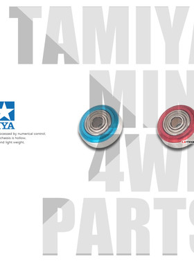 正品田宫四驱车 7.5mmCNC加工 13mm改铝合金轴承导轮15437