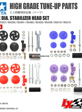 正品田宫四驱车15 17 19塑料导轮防倾95401 95402 95429 95118