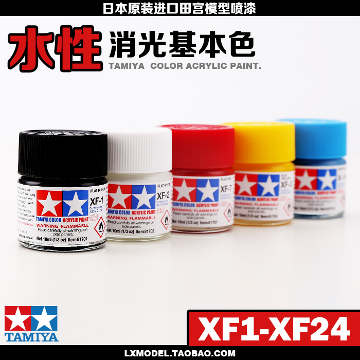 原装进口田宫田宫高达油漆丙烯水性漆系列XF1至XF24 10ml