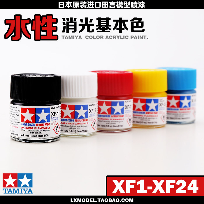 原装进口田宫田宫高达油漆丙烯水性漆系列XF1至XF24 10ml图片