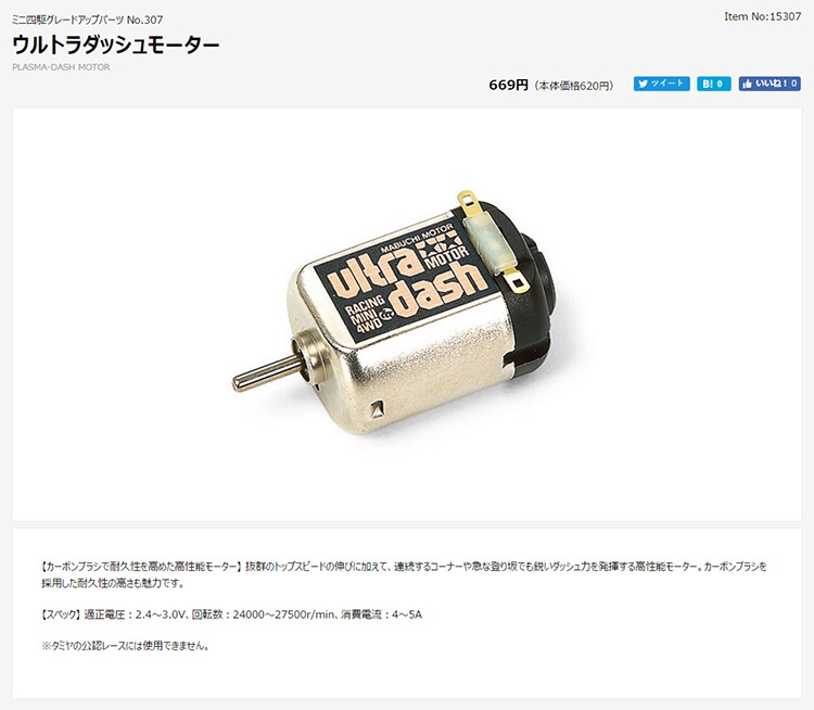 原装田宮TAMIY 四驱配件 27500转高速全能型黑银单头马达 15307怎么看?
