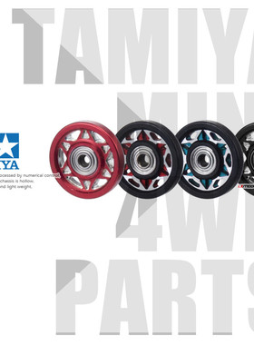 正品田宫四驱车改装配件13mmCNC加工阳极铝边轻量化导轮15437