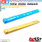 95457 95300 原装 进口田宫模型工具金属四驱车调整检验尺