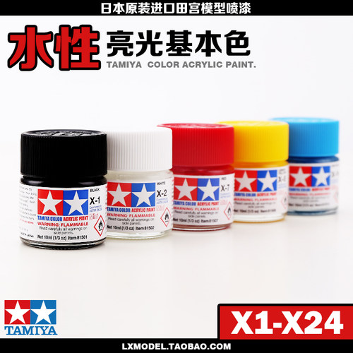田宫高达丙烯水性漆系列x1至油漆