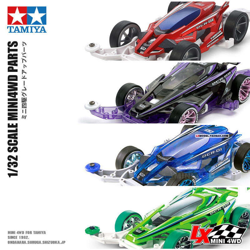 田宫四驱车电动拼装模型轨道赛车