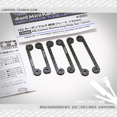 田宫四驱车专业加工改装配件