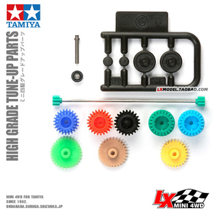 正品 VZ底盘冠齿高速齿轮组传动轴15456 田宫四驱车配件