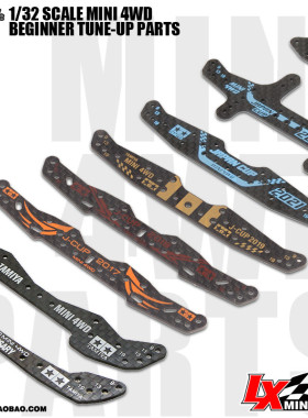 店长推荐田宫四驱车适用国产自制学习改装配件碳纤维龙头凤尾刹车