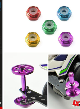 正品田宫四驱车改装配件2mm防松螺母94690红15493蓝15500橙95556