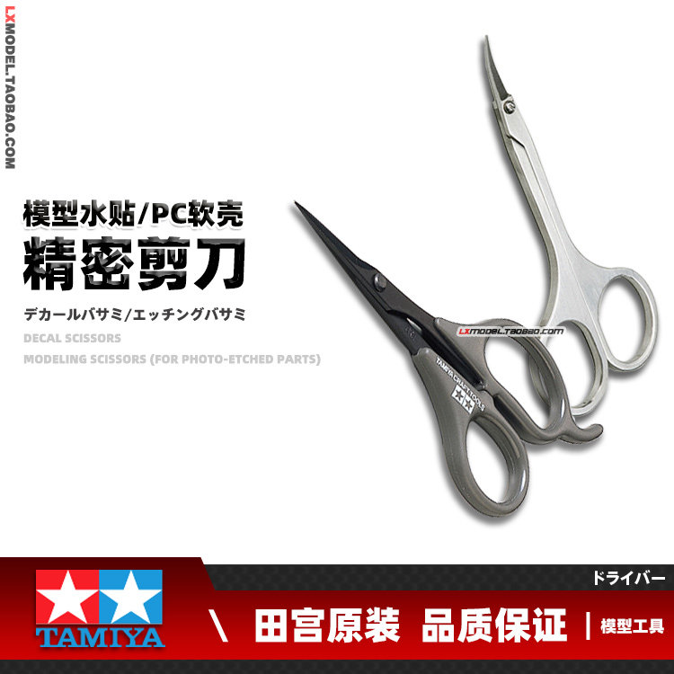 正品田宫模型工具弯头剪刀74005 74031 74068四驱车软壳专用74151