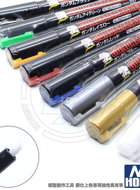原装进口郡士高达模型工具上色马克笔油性笔 GM01 GM19