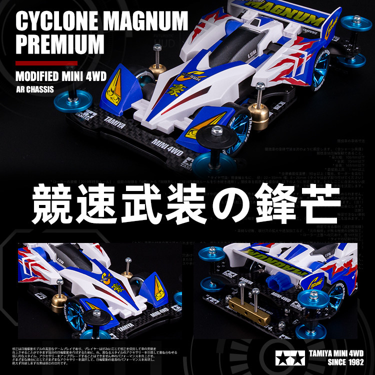正品全田宫四驱车改装车