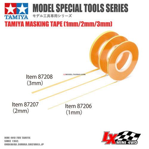 原装田宫模型工具喷漆遮盖胶带