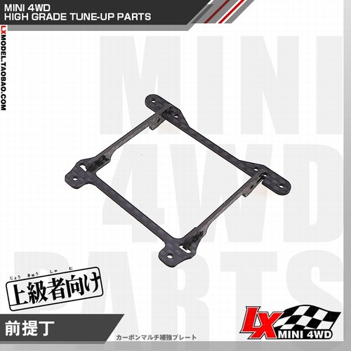 新品国产四驱车自制改装件FMA MA MS S2 AR VS底盘碳纤维前提丁架 - 封面