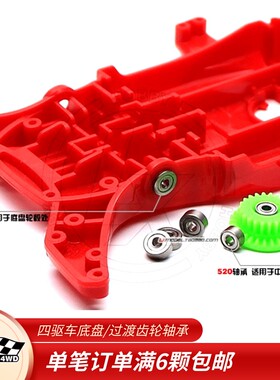 四驱车底盘升级改装滚珠轴承