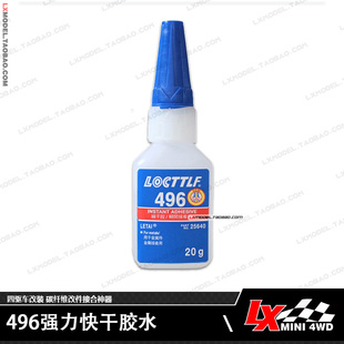 店长推荐496胶水粘性强快干 瞬间胶20g 接合田宫碳纤维件