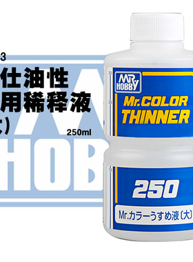 正品郡士蓝标T102 T103模型油性漆稀释剂黄标缓干T106 T108包邮