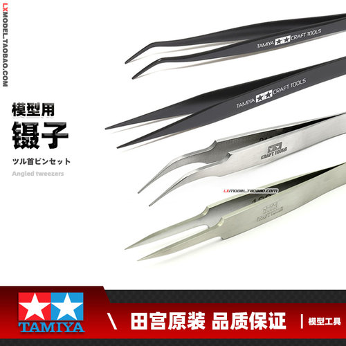 田宫模型制作工具镊子