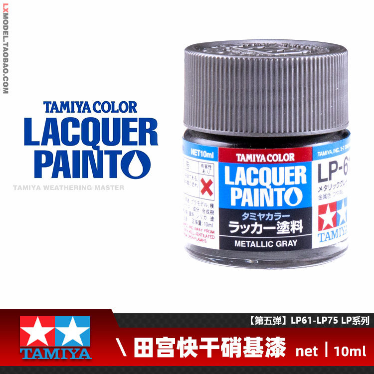 原装进口田宫高达模型工具 LP系列快干硝基油性漆10ml LP61至LP75 模玩/动漫/周边/娃圈三坑/桌游 模型制作工具/辅料耗材 原图主图