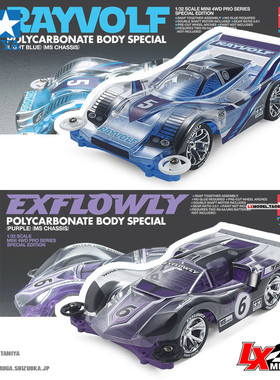 原装正品田宫四驱车限量版蓝色紫色MS底盘雷沃尔夫95571 95572