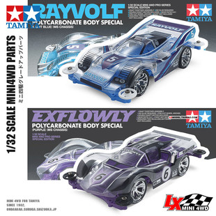 原装正品田宫四驱车限量版蓝色紫色MS底盘雷沃尔夫95571 95572