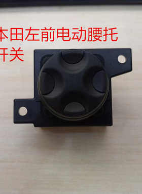 适用本田雅阁RDX冠道URV艾力申CRV 前驾驶电动座椅腰托调节开关键