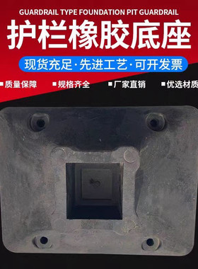 护栏底座橡胶铁皮水泥底脚铸铁底座交通隔离墩围栏固定栏杆配件