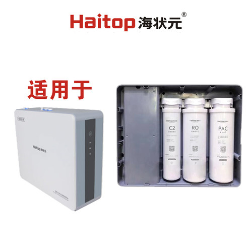 海状元V8反渗透纯净水机原装滤芯