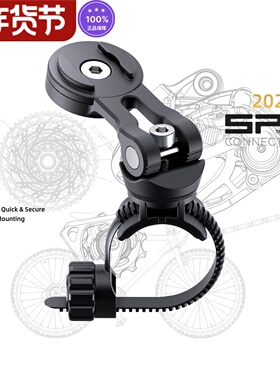 德国SP CONNECT™自行车摩托手拧支臂便携手机导航支架公路山地车
