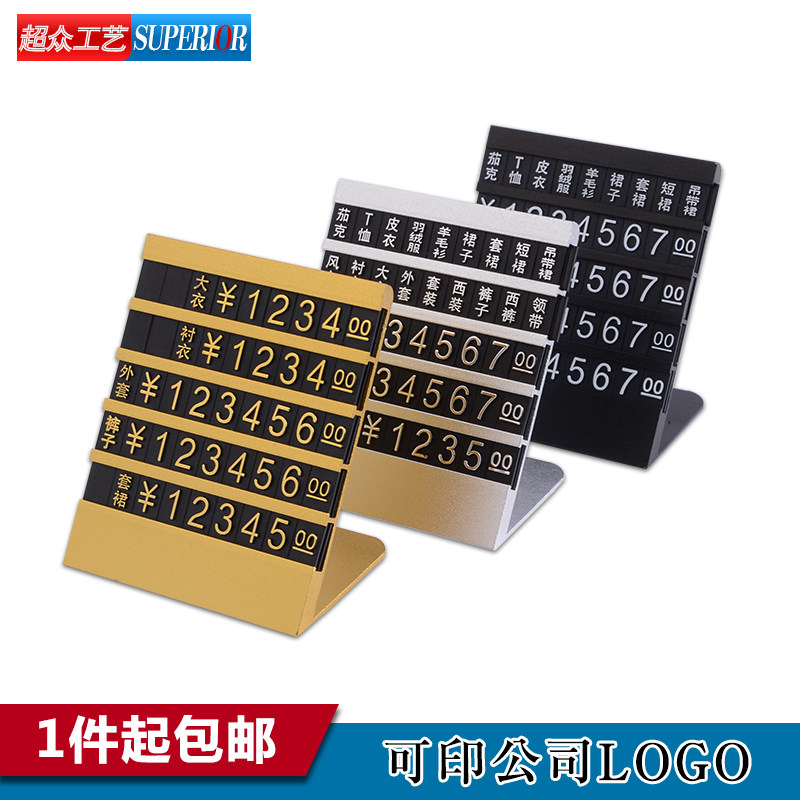 金属价格牌数字标价牌商场价格标签高档标价签商品价格展示牌架_虎窝淘