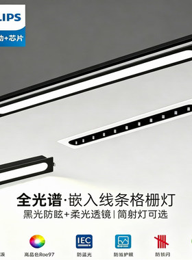 嵌入式客厅吊顶防眩全光谱LED格栅射灯暗藏极窄长条线形无主筒灯