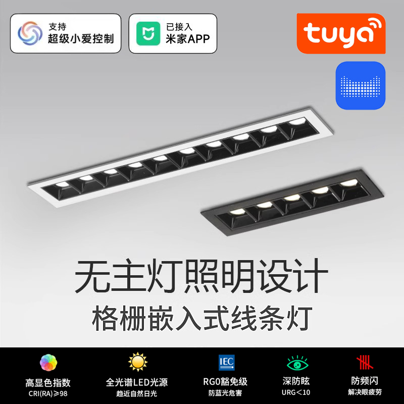 LED天花嵌入式格栅长条天猫涂鸦智能调光客厅防眩5头10/15珠射灯